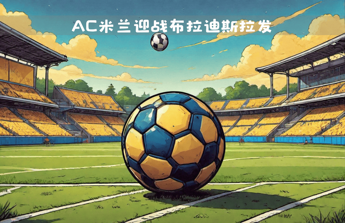 包含AC米兰连胜终结,欧战资格蒙上阴影的词条 包含AC米兰连胜终结,欧战资格蒙上阴影的词条