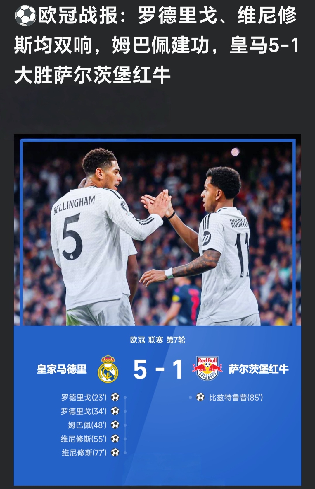 皇马巨星发威,助力球队逆转领先欧国联战局 皇马巨星发威,助力球队逆转领先欧国联战局