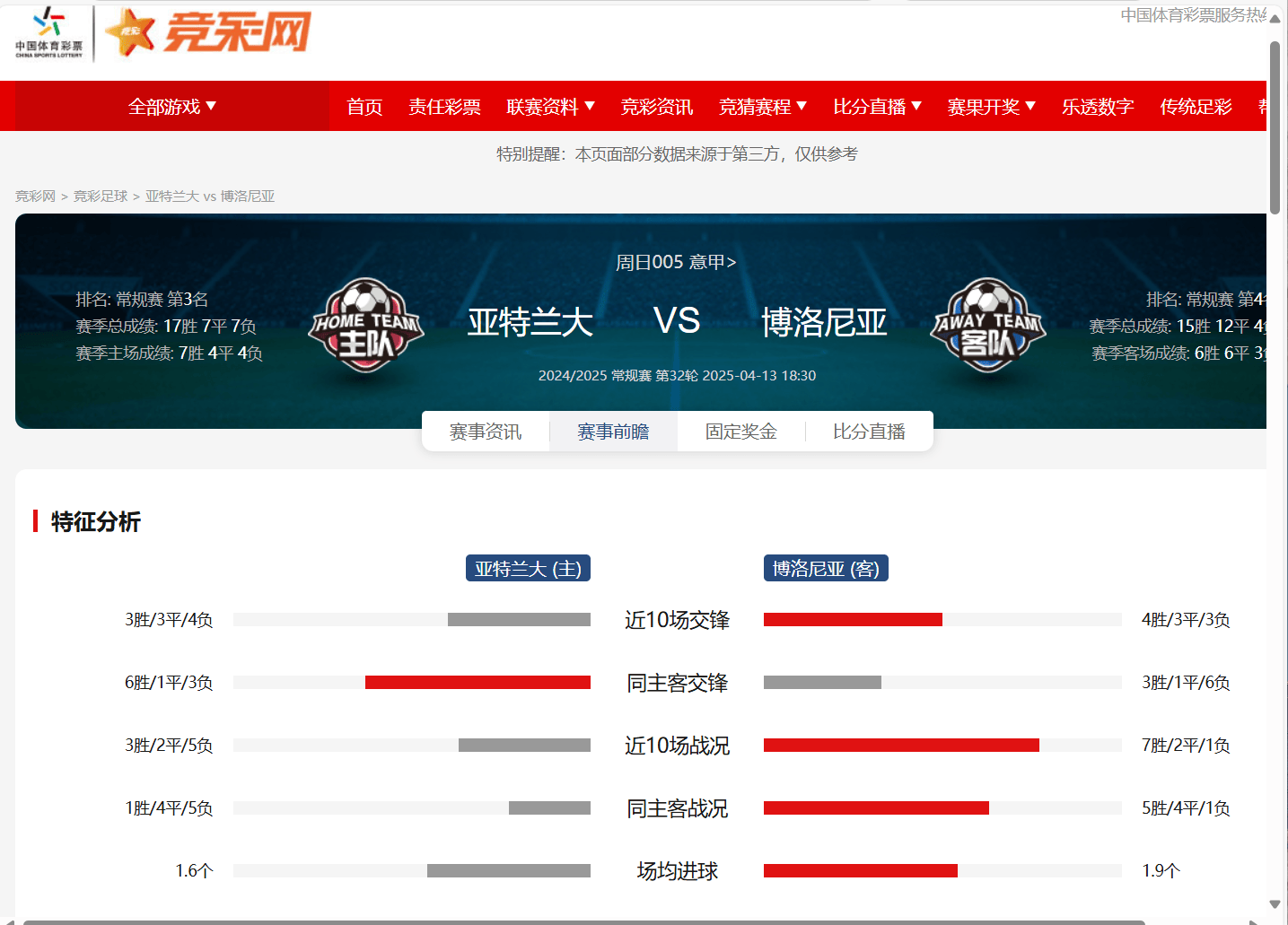 亚特兰大主场胜利,稳固争四席位的简单介绍 亚特兰大主场胜利,稳固争四席位的简单介绍