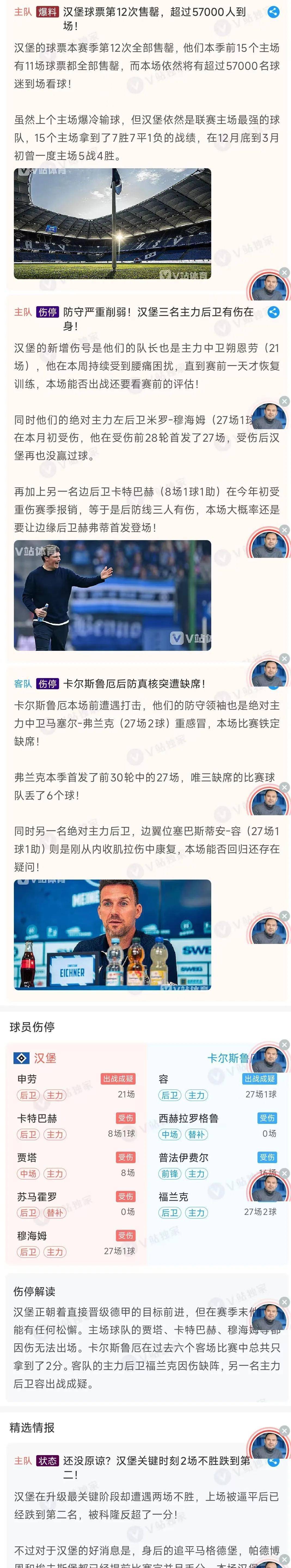 汉堡队主场告捷，重要三分稳固积分榜的简单介绍