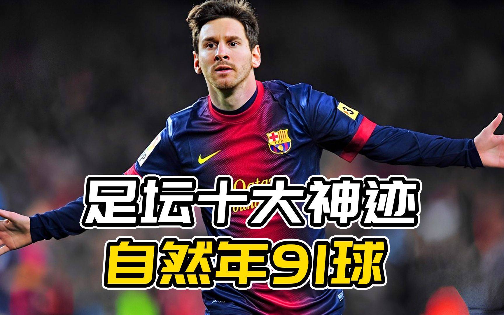 梅西制胜绝杀,巴萨客场战胜皇家社会的简单介绍 梅西制胜绝杀,巴萨客场战胜皇家社会的简单介绍