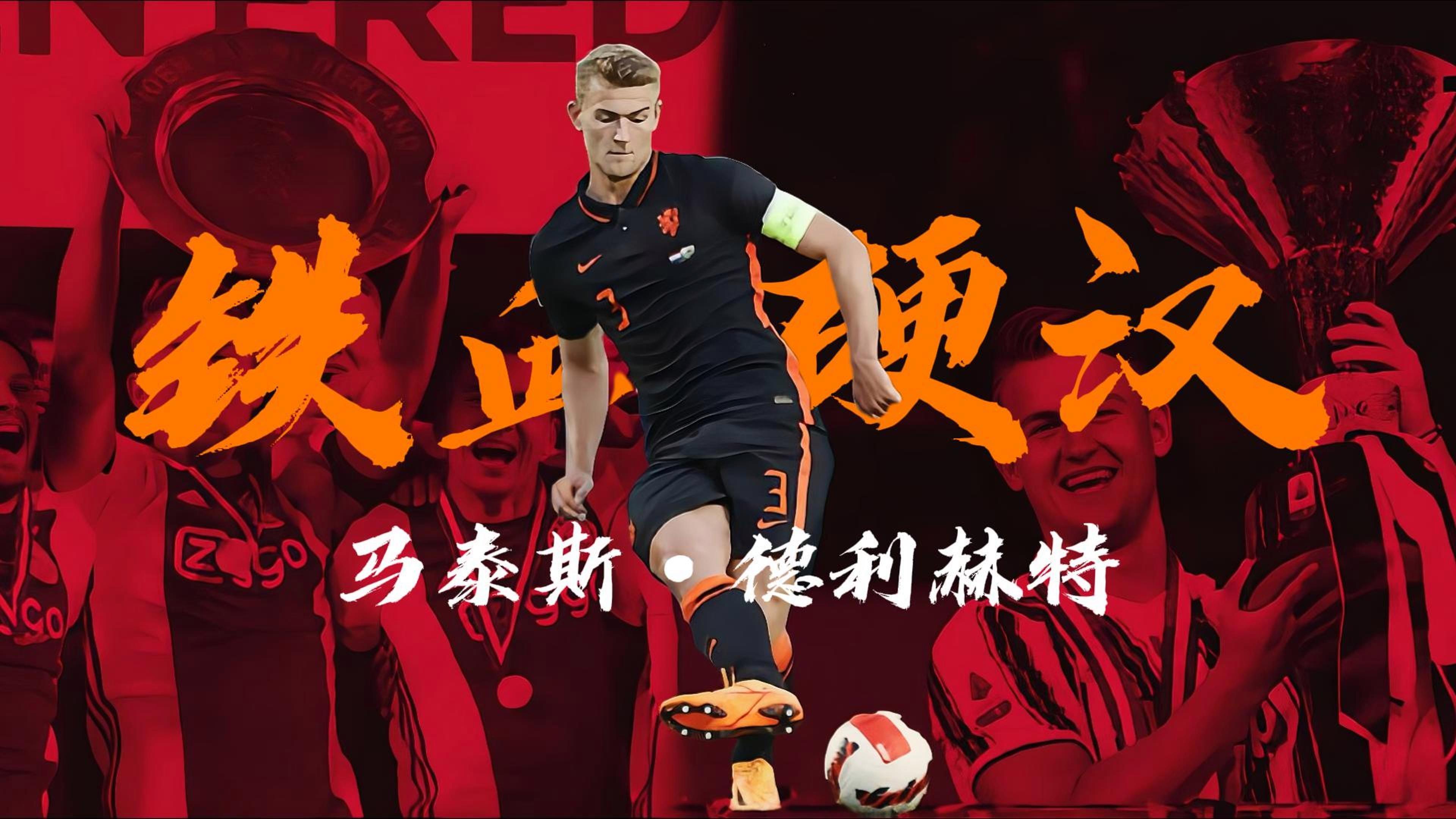 铁血球队!荷兰队胜出进入四强 铁血球队!荷兰队胜出进入四强