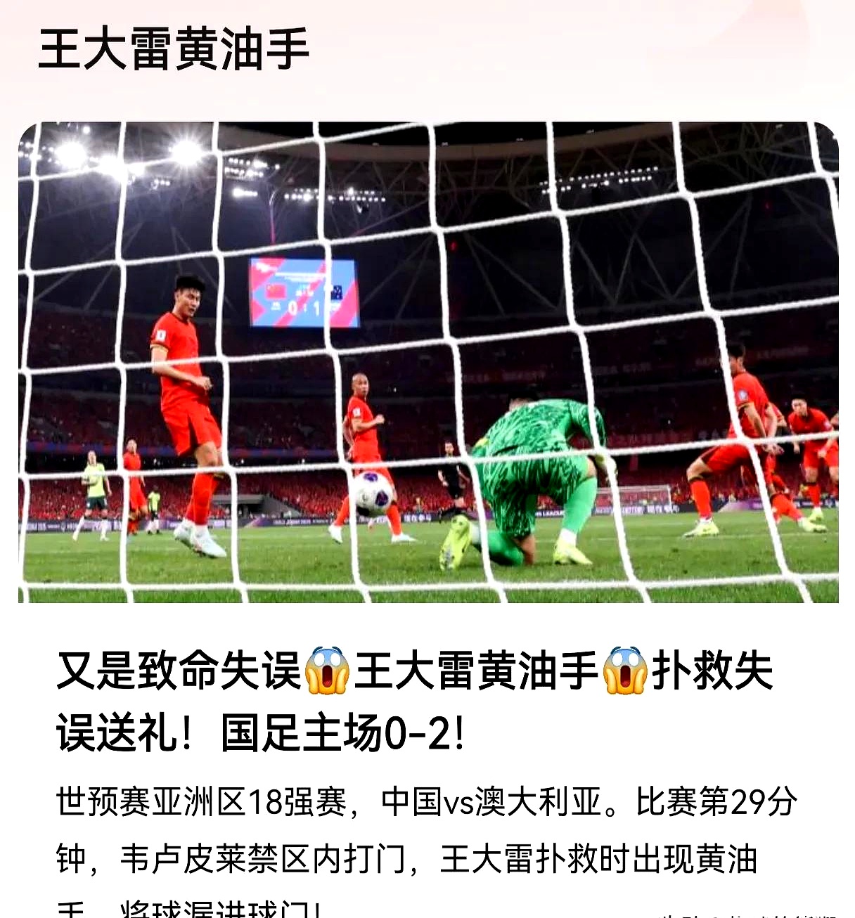 关于足球巨星因伤退出比赛，球迷心情澎湃的信息