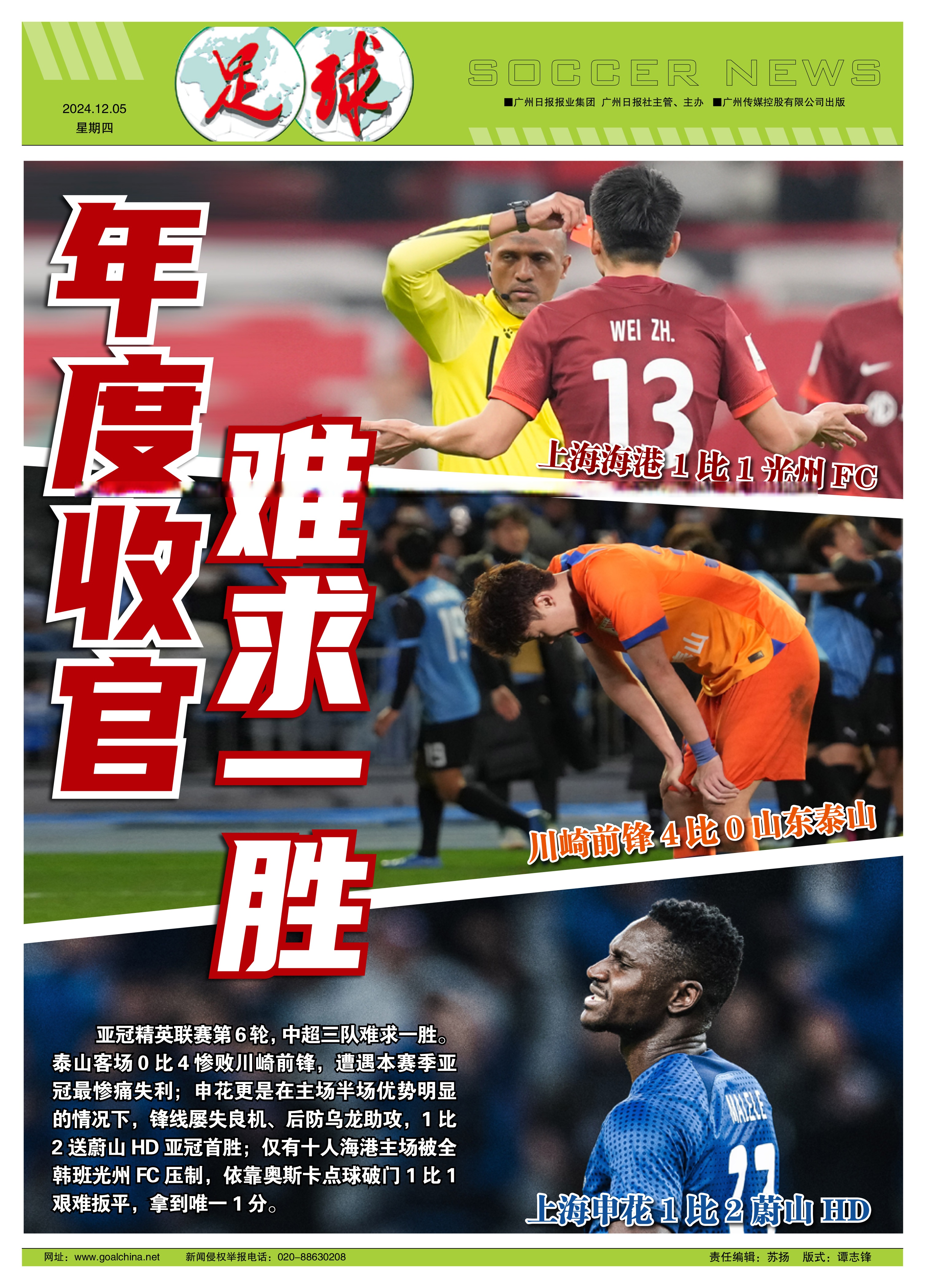 山东鲁能客场逆转获胜,继续保持不败纪录的简单介绍 山东鲁能客场逆转获胜,继续保持不败纪录的简单介绍