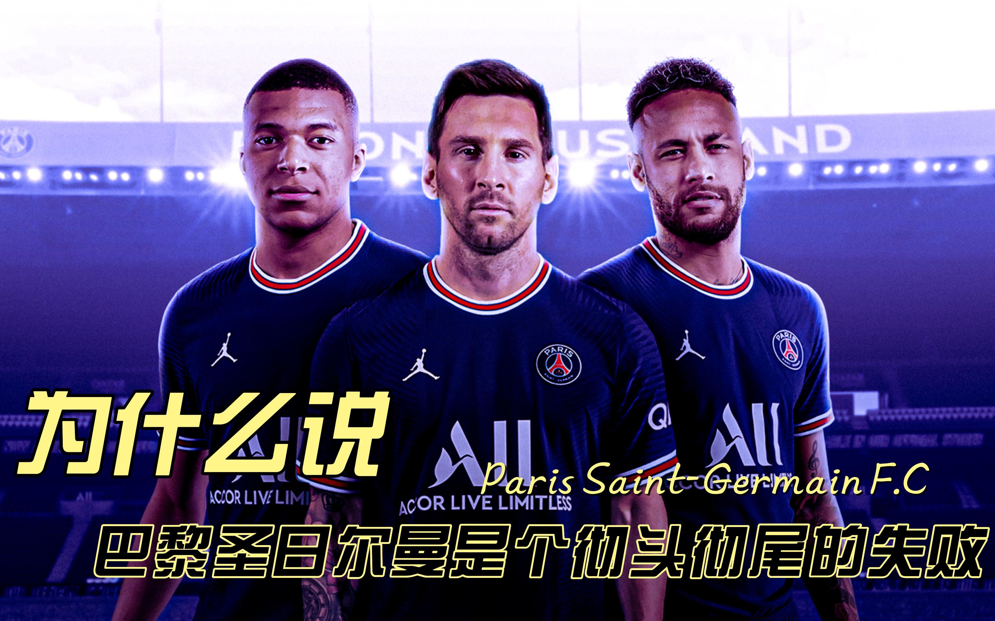 关于巴黎圣日耳曼遭遇惨败,需全力挽回颓势的信息 关于巴黎圣日耳曼遭遇惨败,需全力挽回颓势的信息