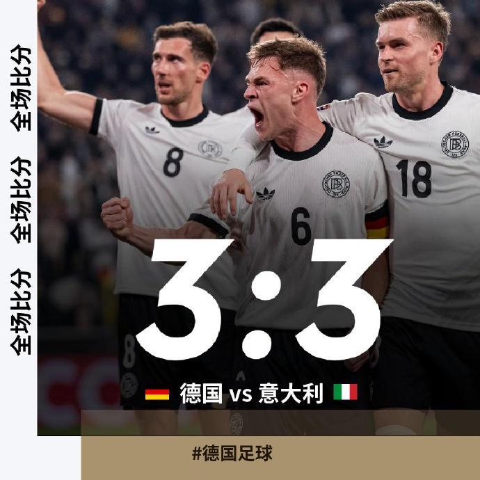 德国队险胜英格兰，梅西关键助攻亚洲杯