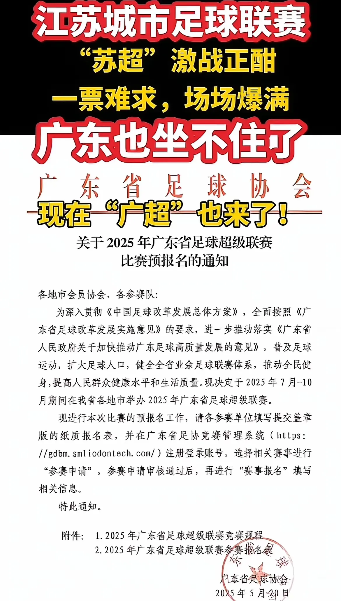 关于中国足球协会宣布启动重大改革计划,力求提升国内足球水平的信息 关于中国足球协会宣布启动重大改革计划,力求提升国内足球水平的信息