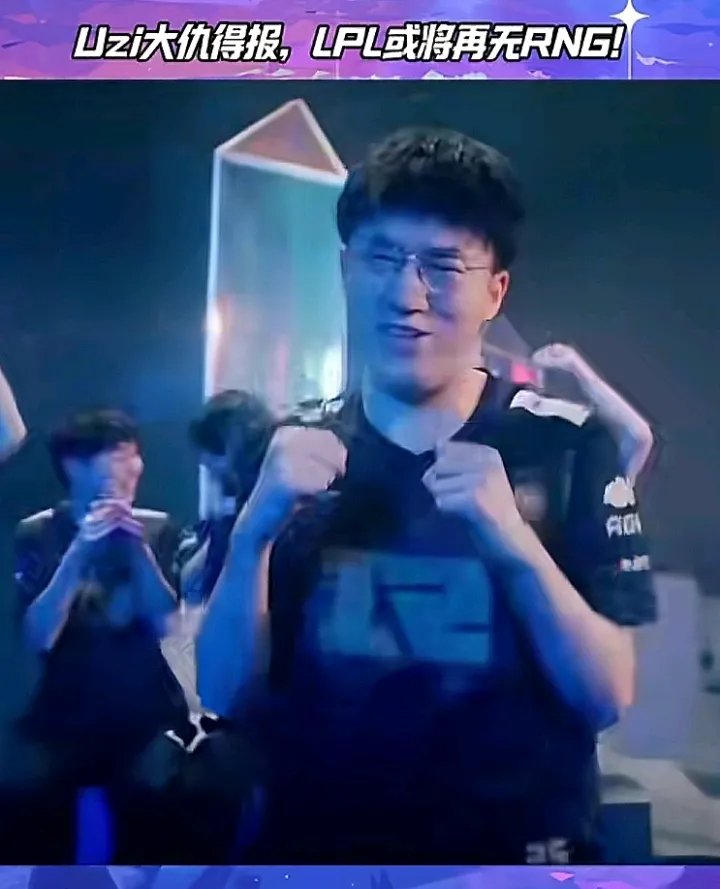 G2险胜RNG，Uzi拿下关键大龙小组赛2:0（巴黎）