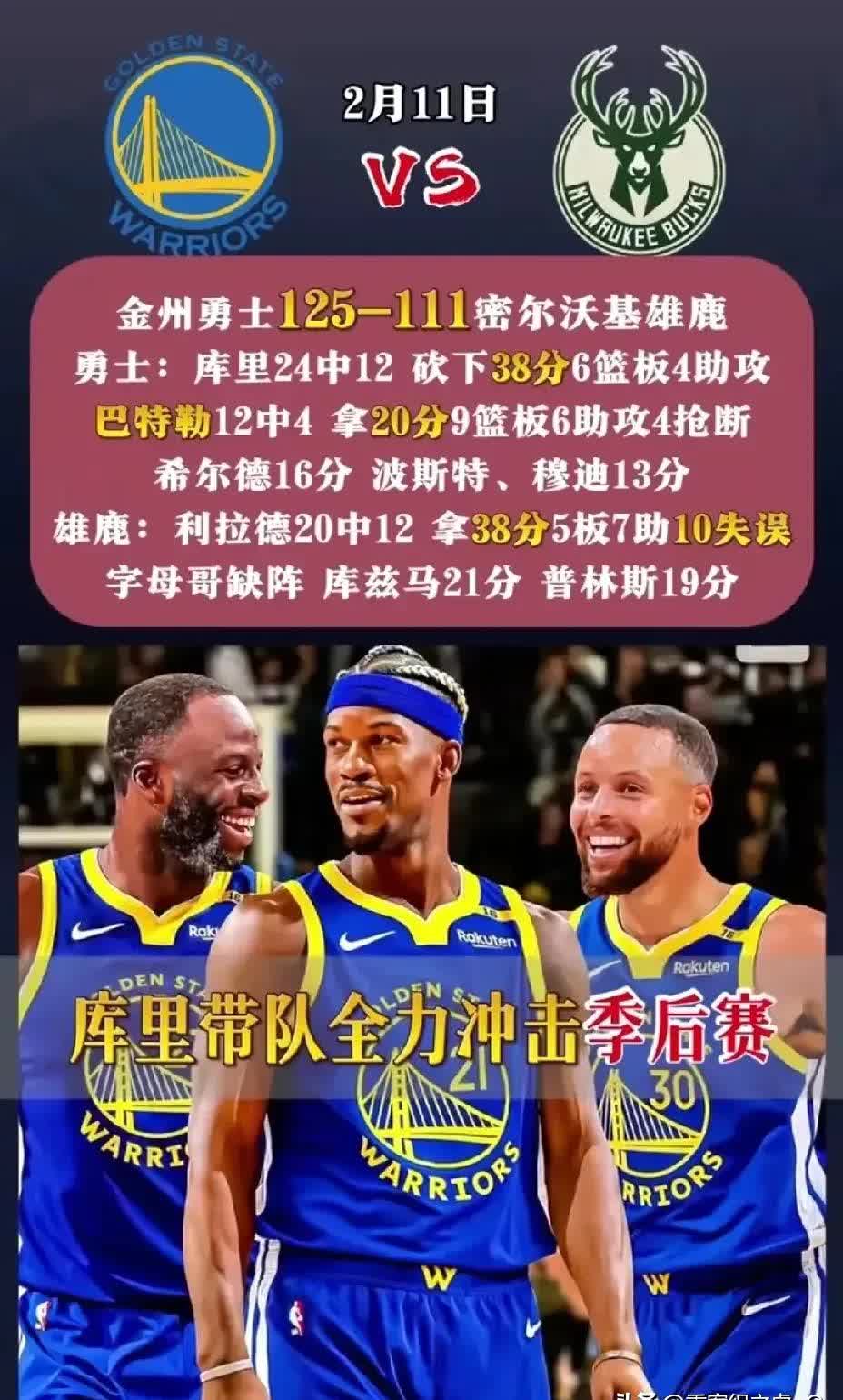 雄鹿大胜马刺，豪取五连胜
